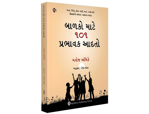 101 Habits for Children | બાળકો માટે ૧૦૧ પ્રભાવક આદતો