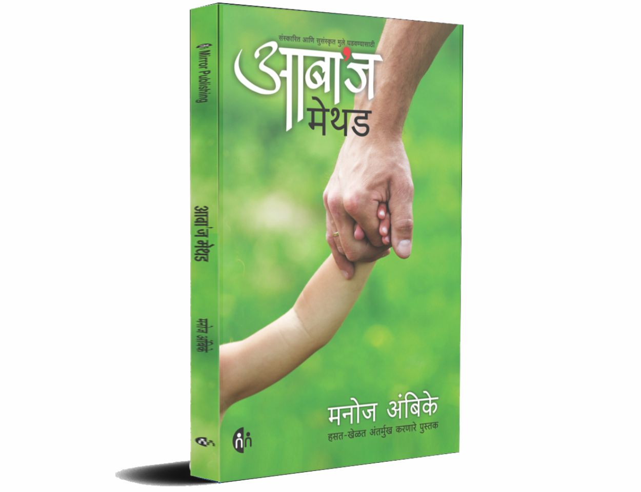 आबाज् मेथड