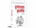 इमोशनल हायजॅक