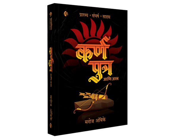 कर्ण पुत्र आणि अस्त्र