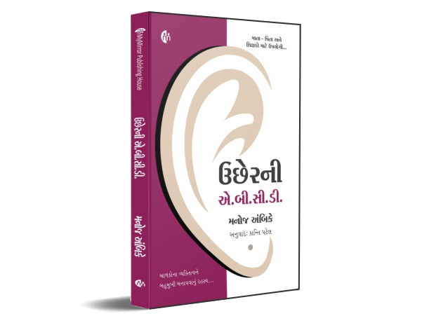 ઉછેરની એ.બી.સી.ડી. | Kanmantra Aai Babansathi |
