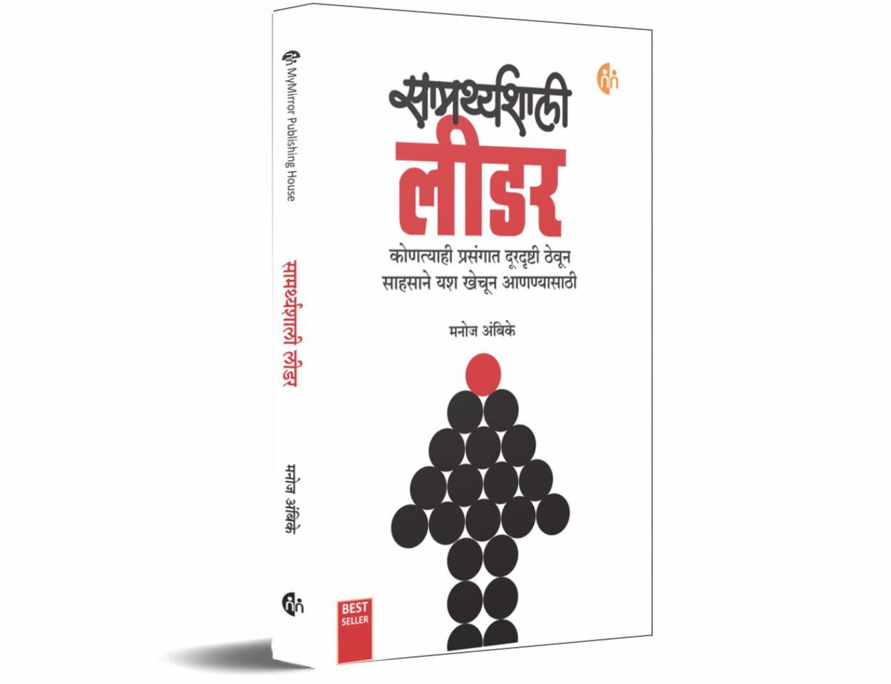 सामर्थ्यशाली लीडर